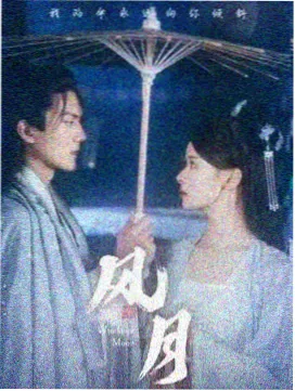 罪之恋第二季 剧集海报